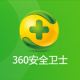 360安全卫士使用教程